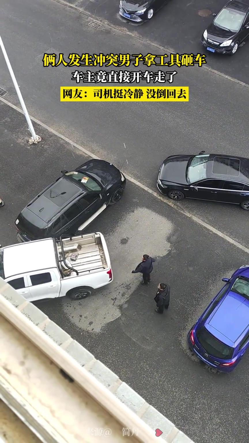 俩人发生冲突男子拿工具砸车，车主竟直接开车走了