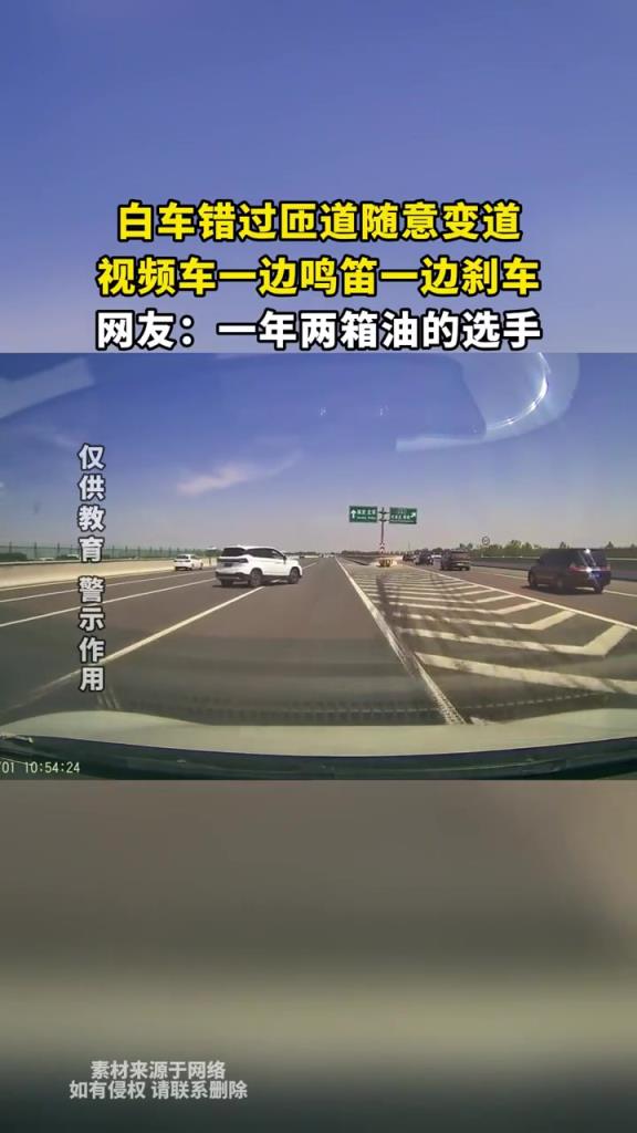 白车错过匝道随意变道,视频车一边鸣笛一边刹车!!