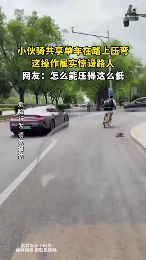 小伙骑共享单车在路上压弯,这操作被惊到了!!