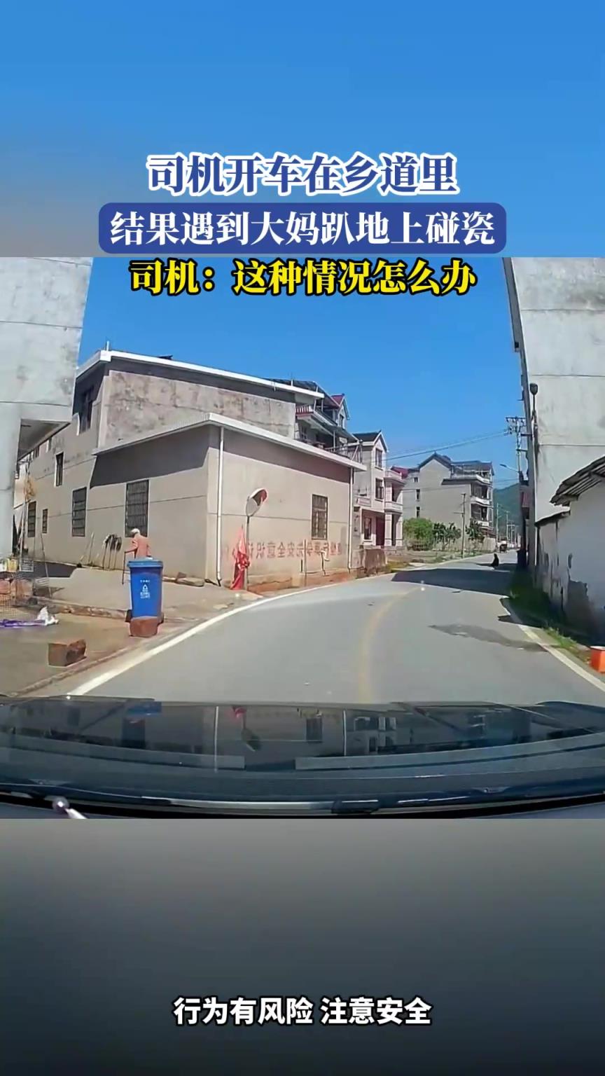 司机开车在乡道里，结果遇到大妈趴地上碰瓷