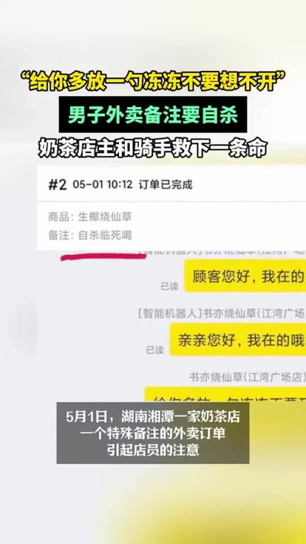 “给你多放一勺冻冻不要想不开”！