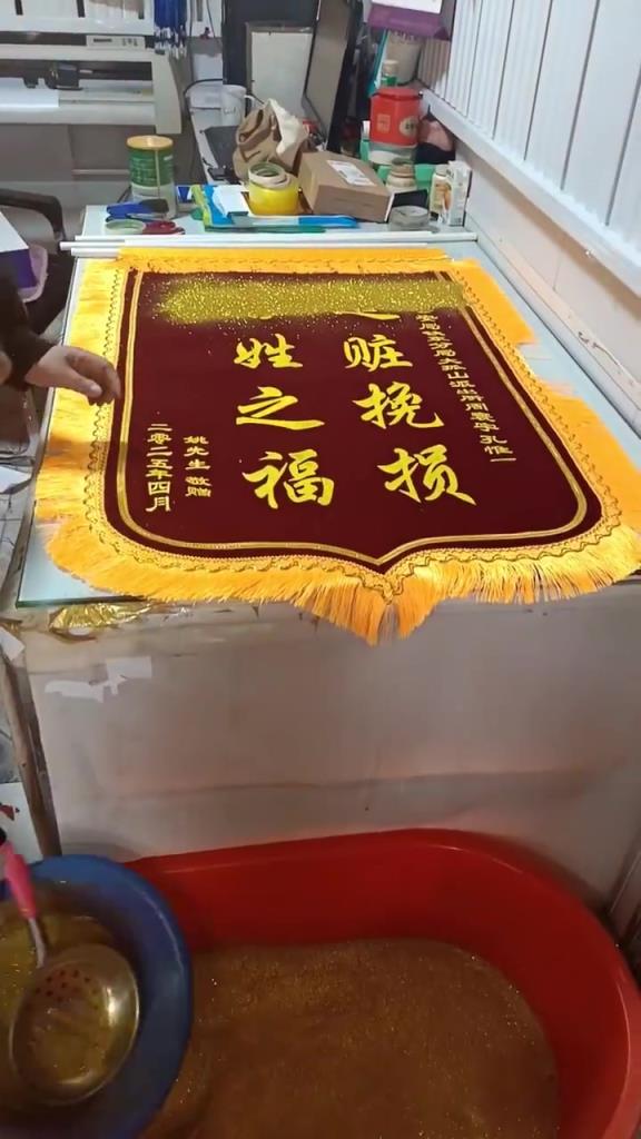 锦旗原来是这样做的