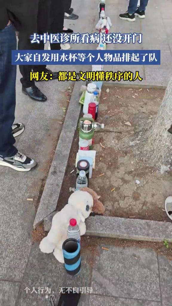 去中医诊所看病，还没开门，大家自发用水杯等个人物品排起了队