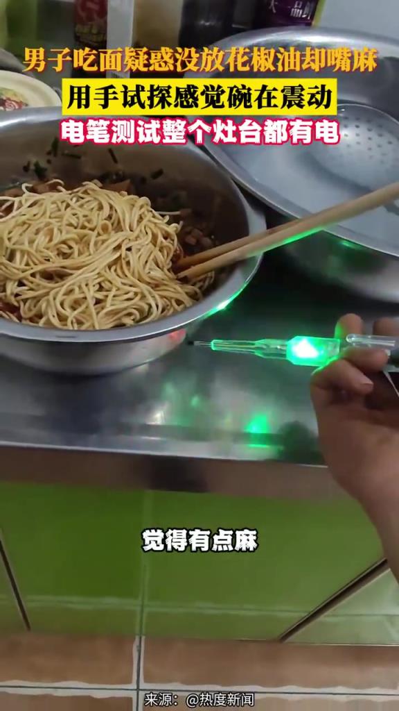 男子吃面很疑惑 明明沒放花椒油卻嘴麻