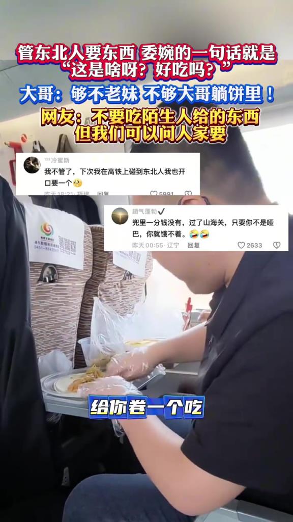 管東北人要東西，委婉的一句話就是：這是啥呀？
