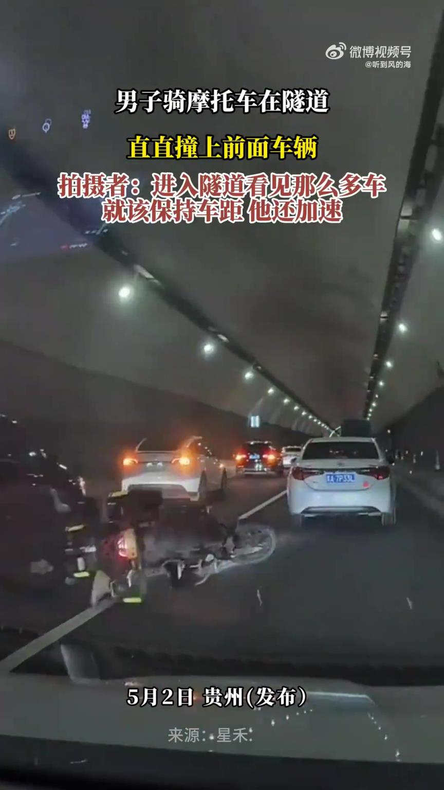 男子骑摩托车在隧道，直直撞上前面车辆！！！！