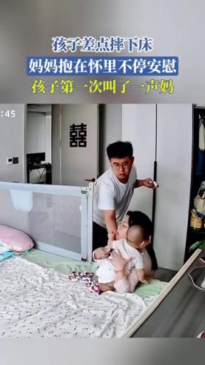 孩子差点摔下床，妈妈抱在怀里不停安慰