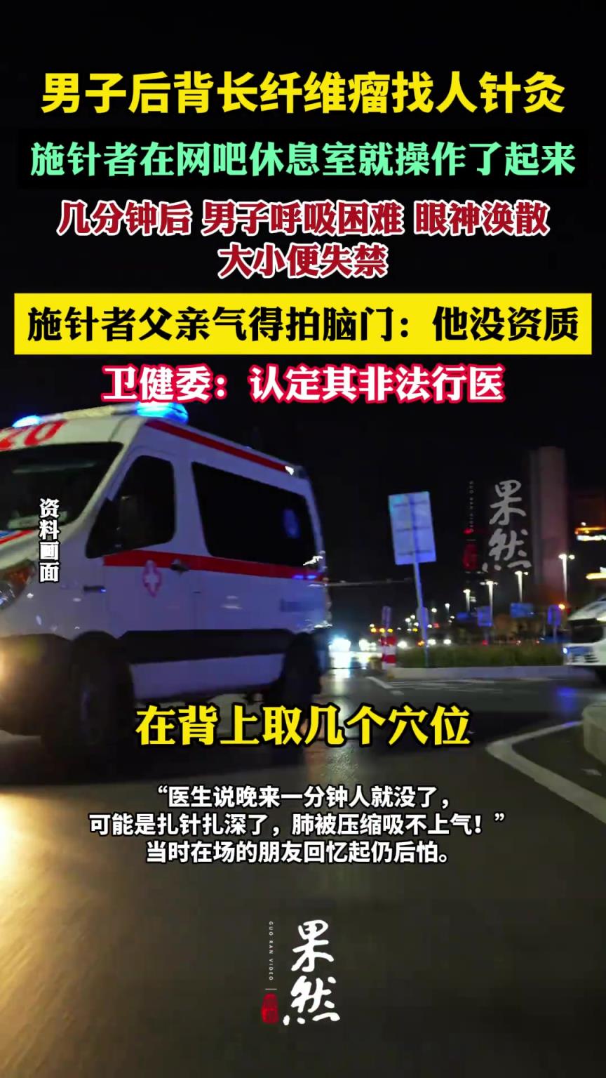 男子网吧里针灸后差点憋死被送ICU