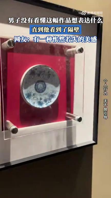 男子没有看懂这幅作想表达什么，直到他看到了隔壁！！！
