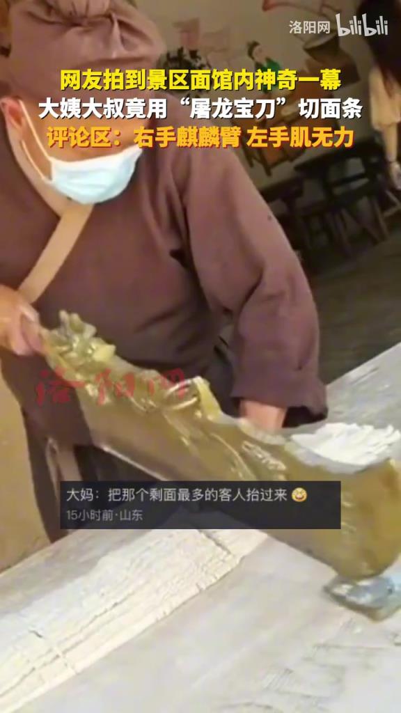 網(wǎng)友拍到景區(qū)面館內(nèi)神奇一幕，大姨大叔竟用“屠龍寶刀”切面條