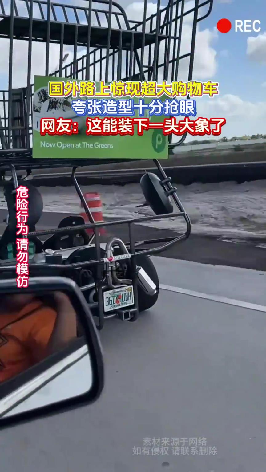 國外路上驚現超大購物車，夸張造型十分搶眼