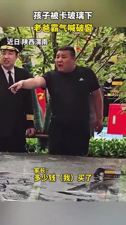 孩子誤卡縫隙，老爸果斷決定“拆！多少錢，我買了！”