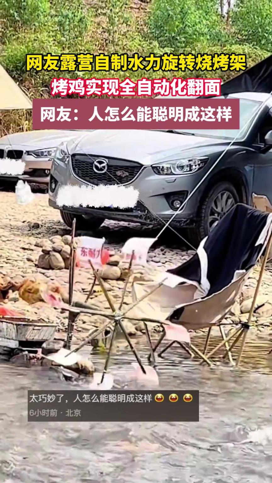 網(wǎng)友露營自制水力旋轉(zhuǎn)燒烤架，烤雞實(shí)現(xiàn)全自動(dòng)化翻面