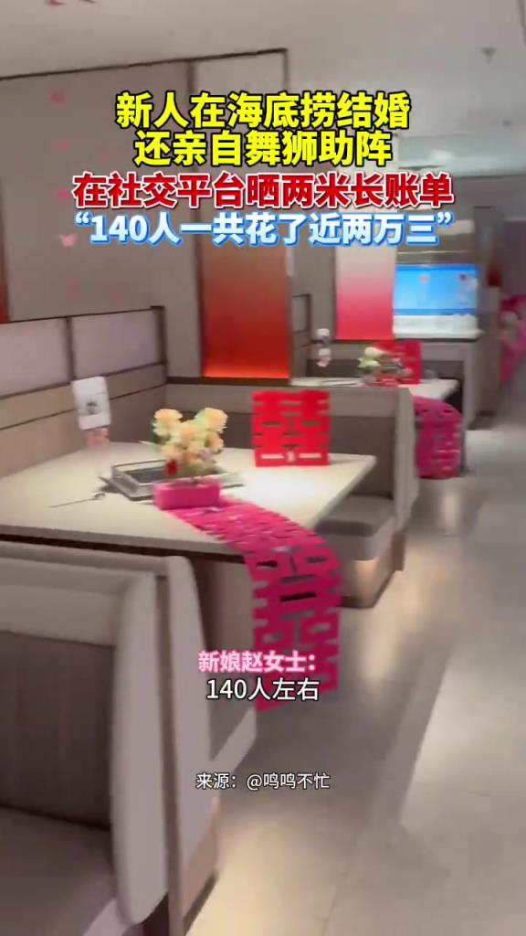 新人在海底捞结婚，140人花了近两万三