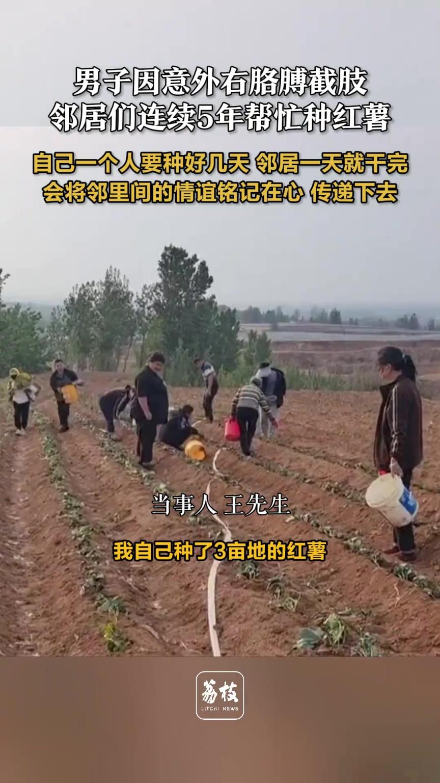男子因意外右胳膊截肢，鄰居們連續5年幫忙種紅薯