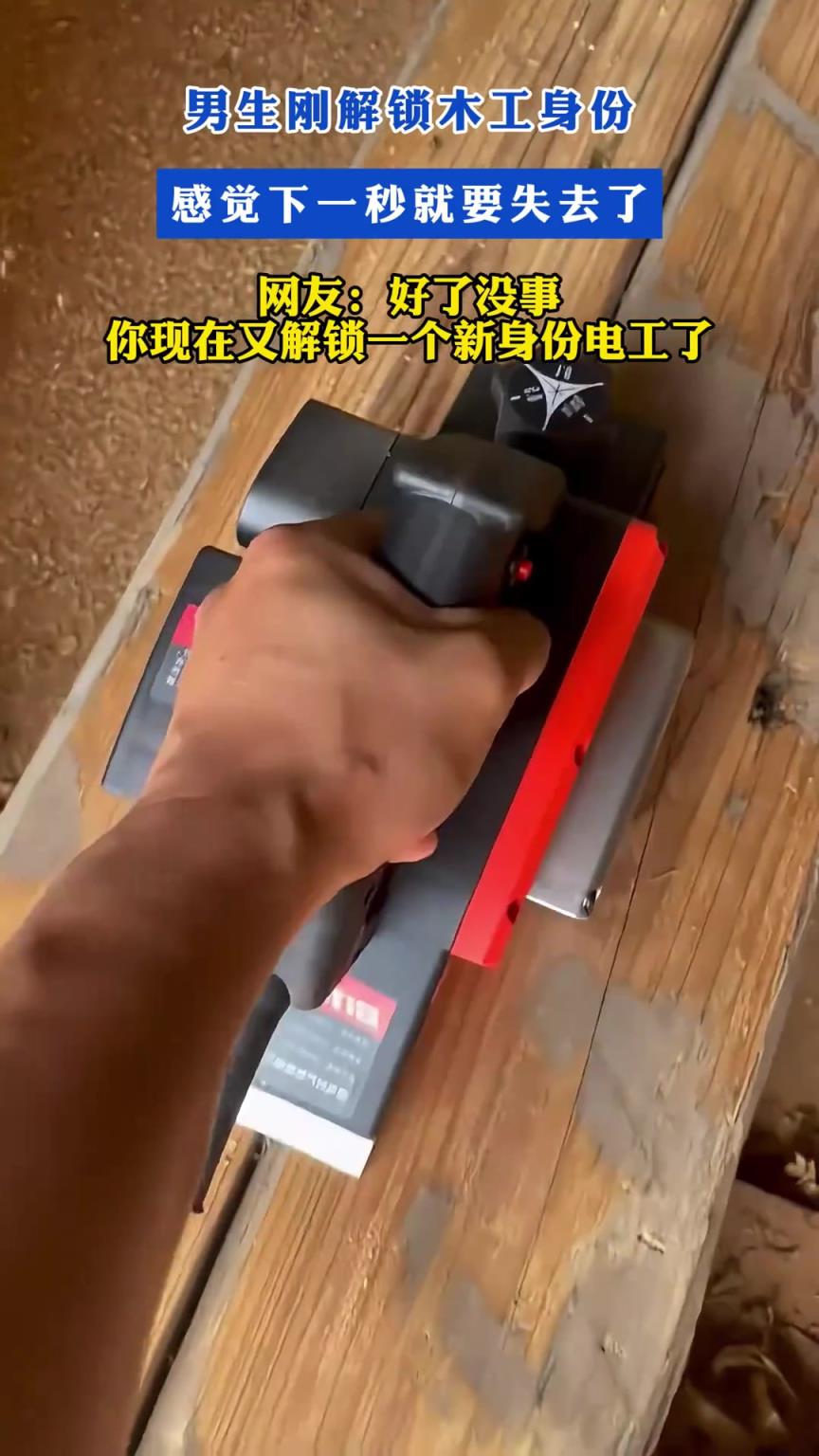 男生剛解鎖木工身份感覺下一秒就要失去了