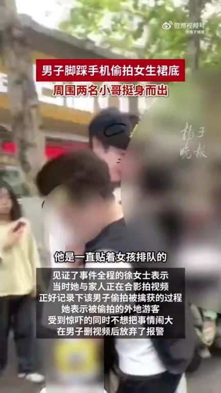 男子腳踩手機(jī)偷拍女生裙底，女生放棄報(bào)警！