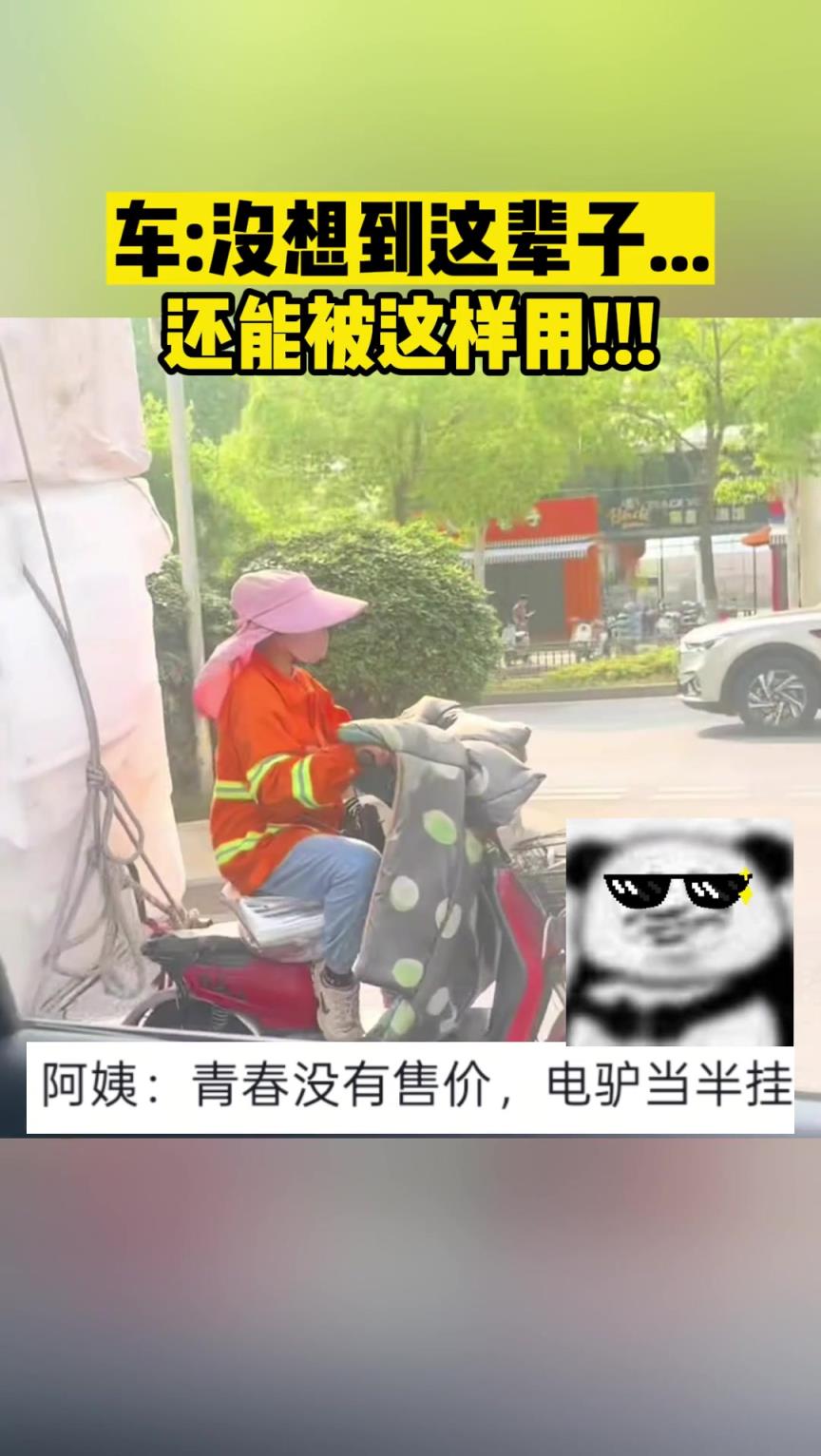 車：沒想到這輩子還能被這樣用?。。? title=
