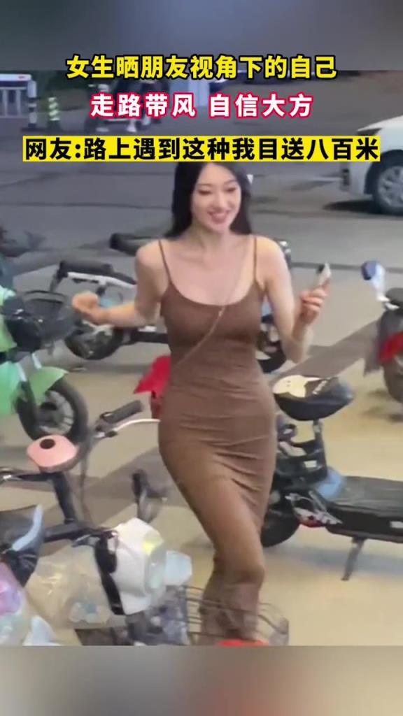 女生晒朋友视角下的自己，走路带风、自信大方！！