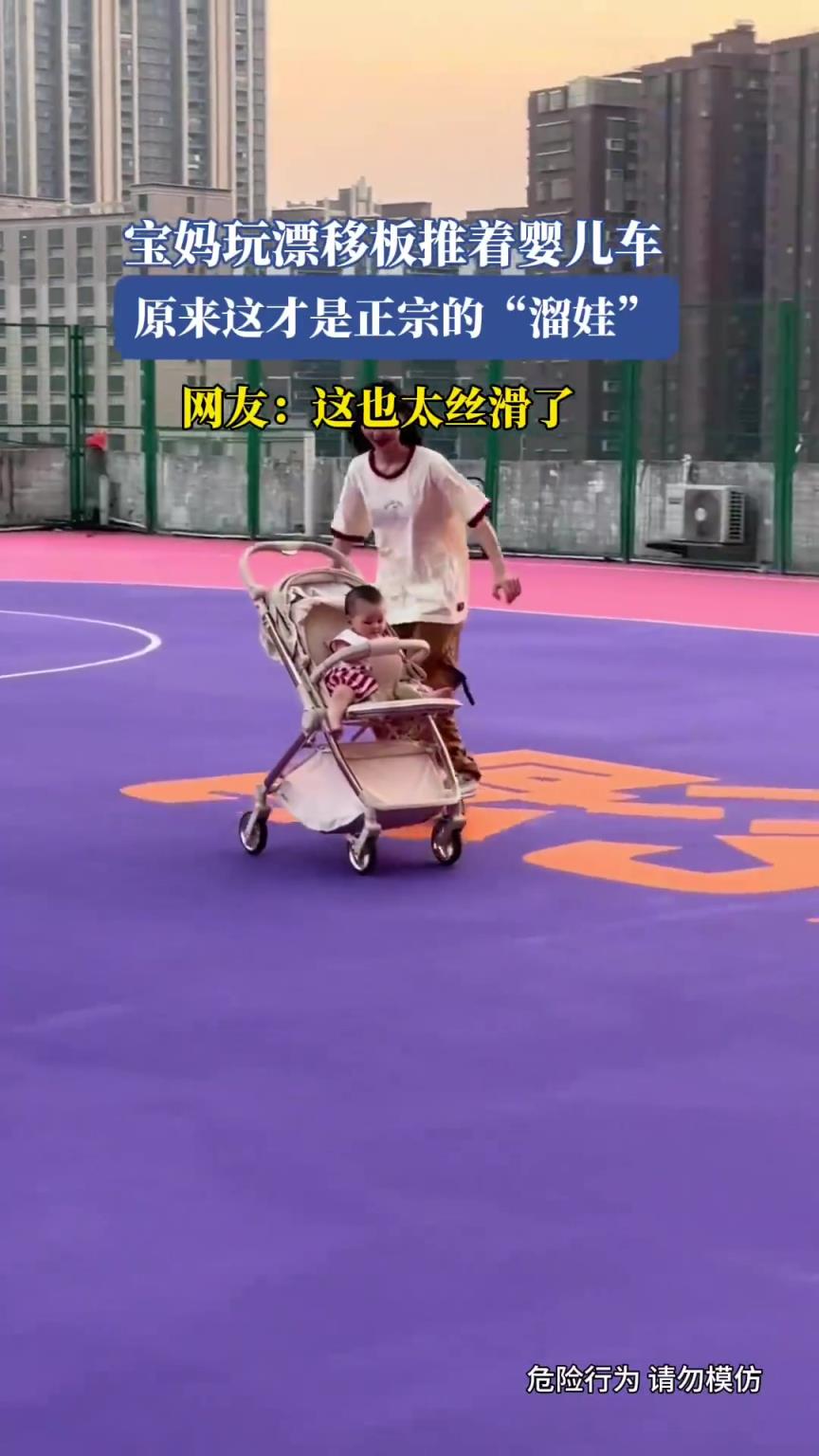 寶媽玩漂移板推著嬰兒車，原來這才是正宗的“溜娃”
