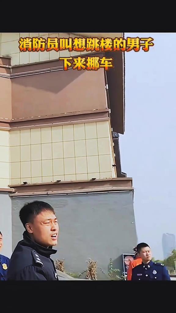 你下来还上的去嘛！?