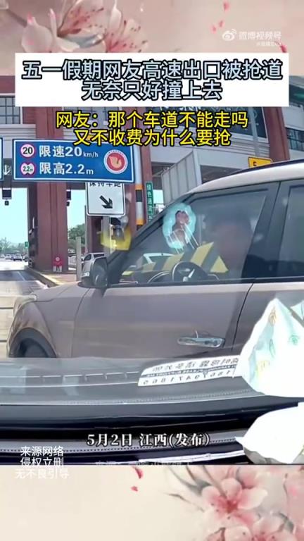 五一假期网友高速出口遇抢道，无奈撞车：车道有问题？