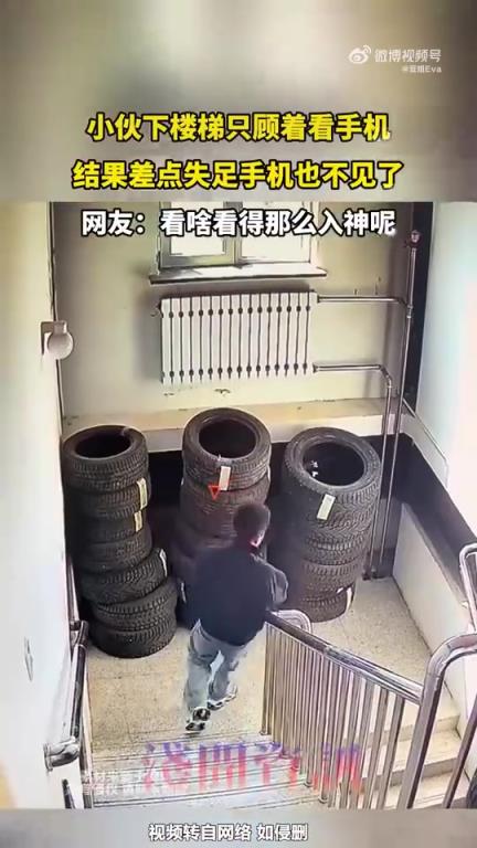 小伙下楼梯专注看手机，险些失足且手机不见