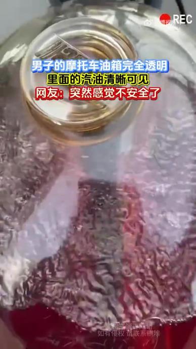 男子摩托车油箱完全透明，汽油清晰可见