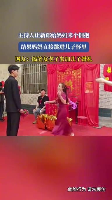 主持人让新郎给妈妈来个拥抱,结果妈妈直接跳进儿子怀里!
