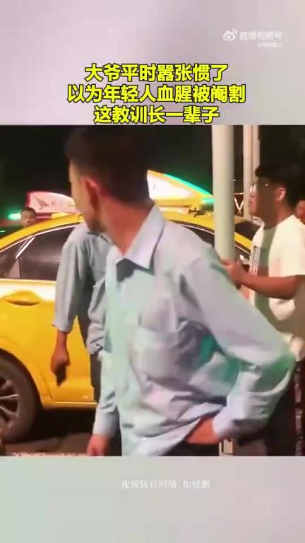 平时嚣张惯了，这教训够记一辈子