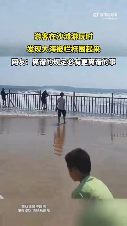 游客沙滩游玩时发现大海被栏杆围起