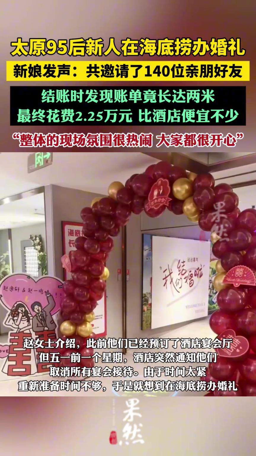新人在海底捞办140人婚宴花2.25万元！