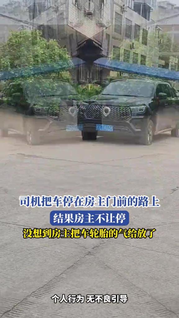 司機把車停在房主門前的路上,沒想到房主把車輪胎的氣給放了!