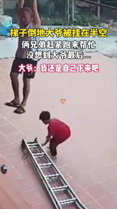 忙活了一阵还不如大爷自己下来！！