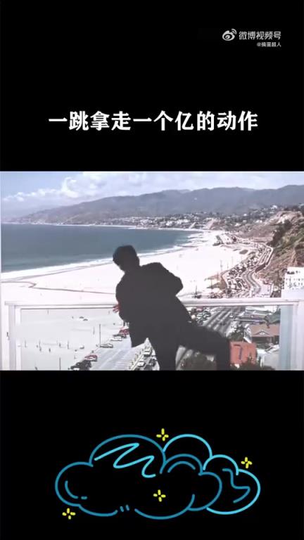 一跳拿走一个亿的动作，微博跨域计划相关