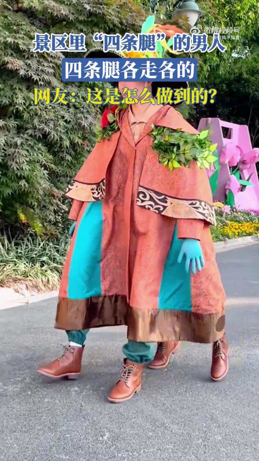 景區里“四條腿”的男人，四條腿各走各的，網友：這是怎么做到的