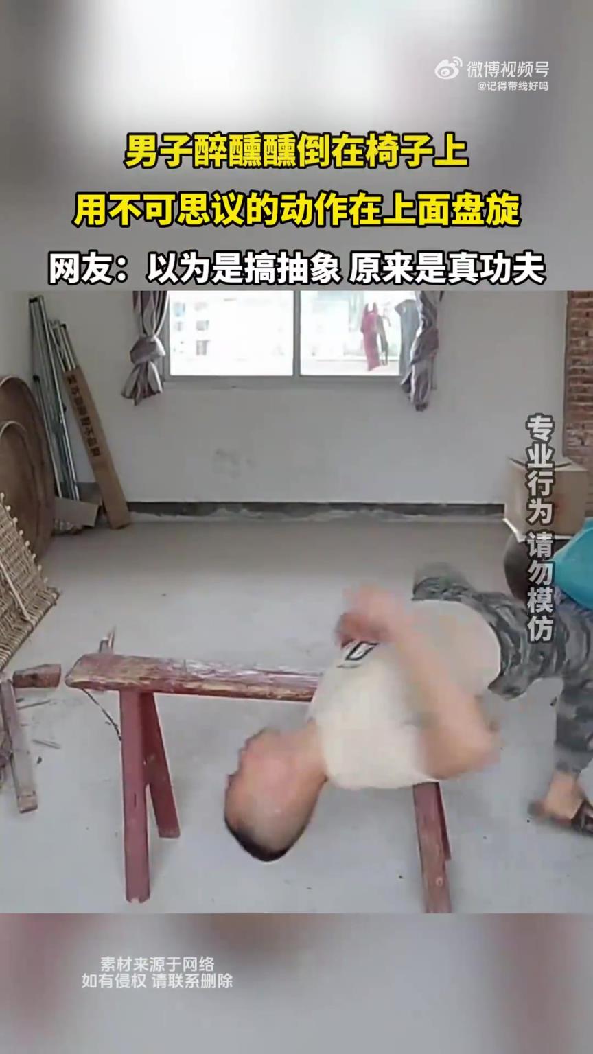 男子醉醺醺倒在椅子上，用不可思议的动作在上面盘旋