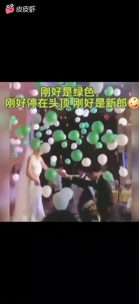 婚礼上干嘛买绿色气球这下被抓现行了吧