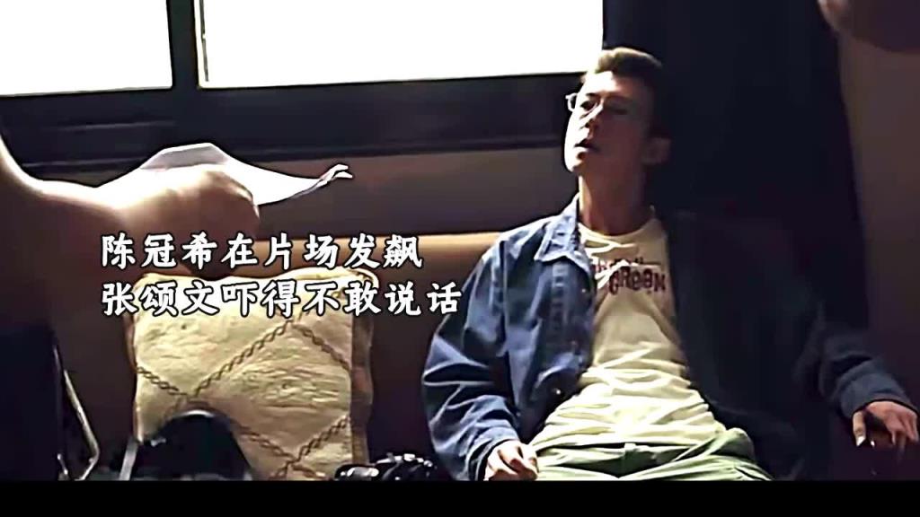 陈冠希现场发飙，张颂文被吓到不敢说话！