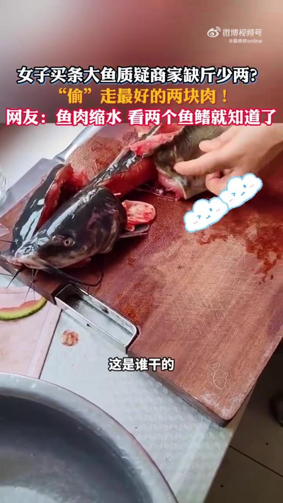 女子买条大鱼质疑商家缺斤少两