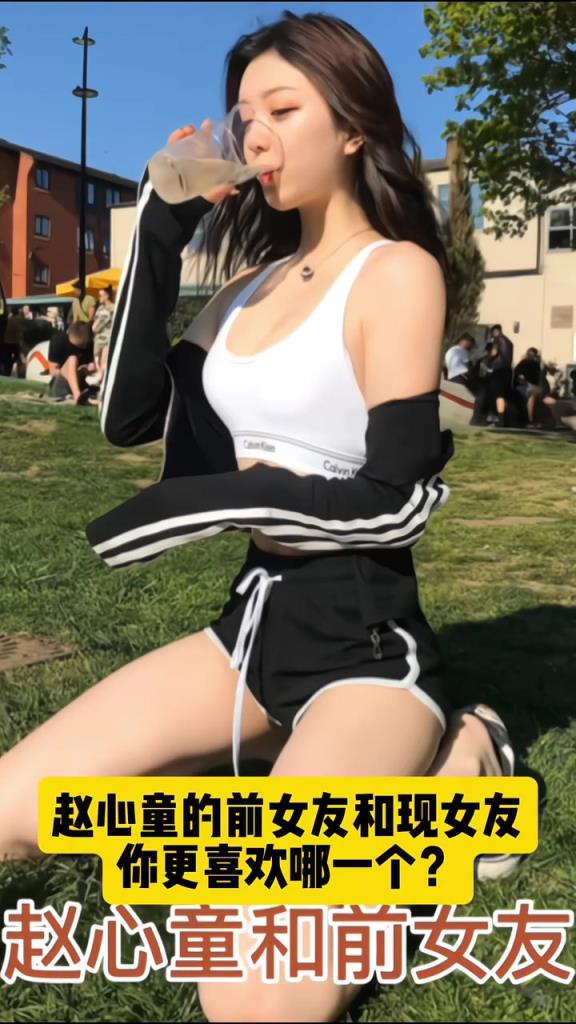 赵心童的前女友和现女友合集，好像都很不错啊！