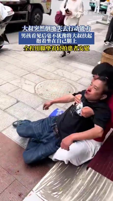 大叔倒地失行动力，男孩毫不犹豫暖心救助