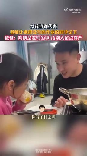 女孩当课代表要记名，爸爸劝留尊严