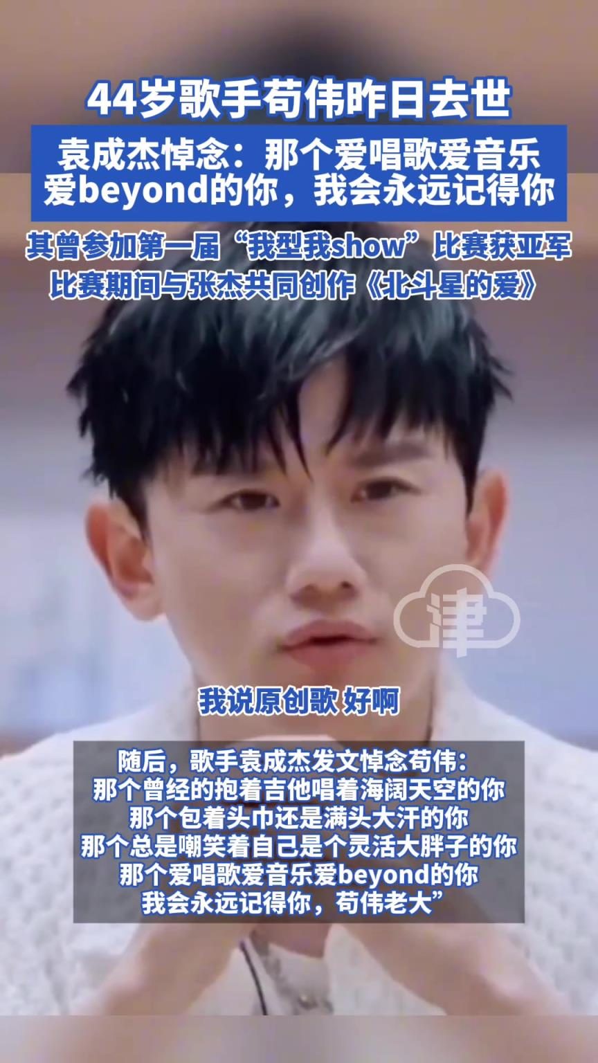 44岁歌手苟伟昨日去世，袁成杰悼念：我会永远记得你