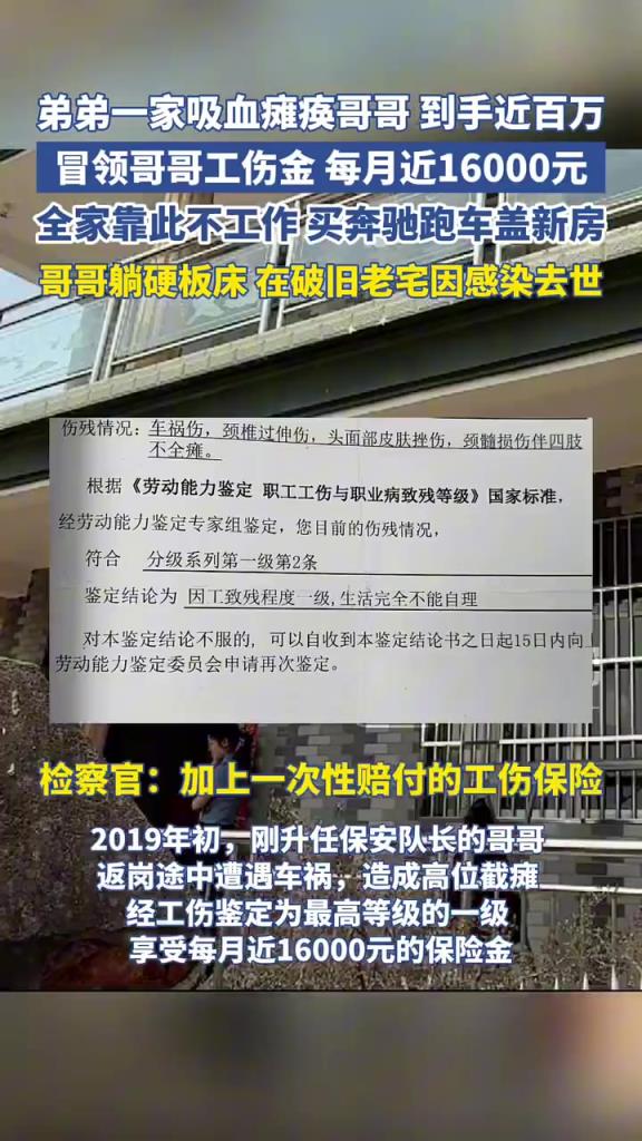 弟弟一家冒领瘫痪哥哥工伤金，哥哥凄惨离世
