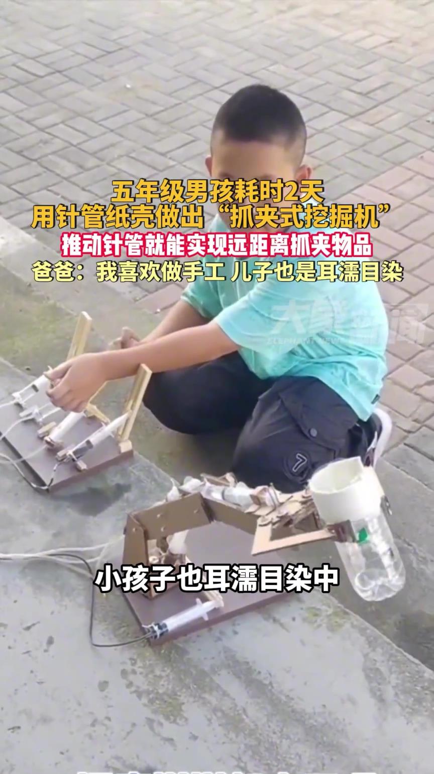 五年級男孩耗時2天用針管紙殼做出“抓夾式挖掘機”