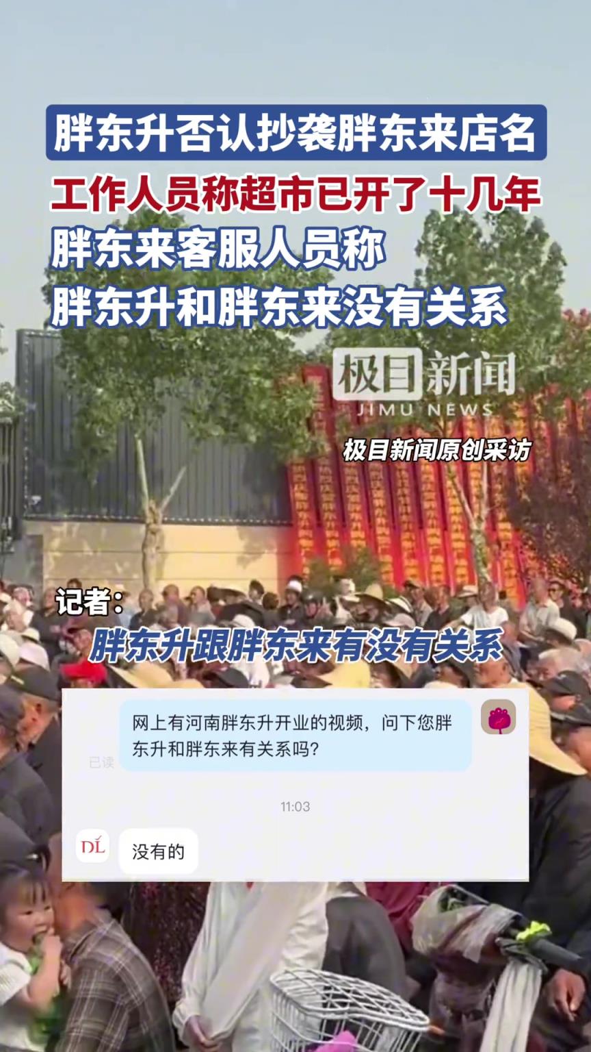 河南新乡“胖东升”购物广场开业，工作人员否认抄袭胖东来