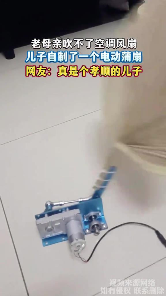 老母亲吹不了空调风扇 儿子自制了一个电动蒲扇