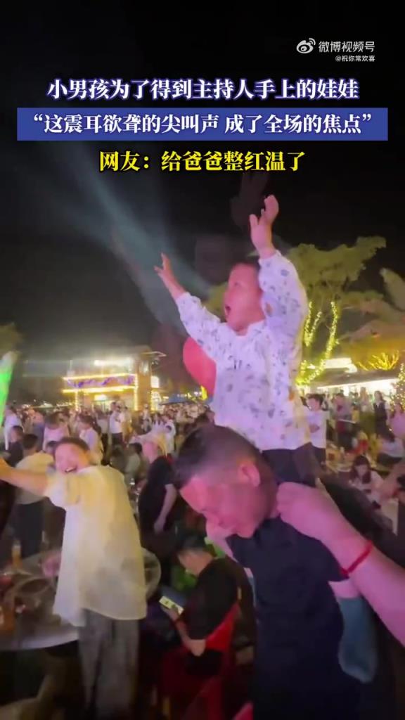 小男孩为得娃娃尖叫，成全场焦点