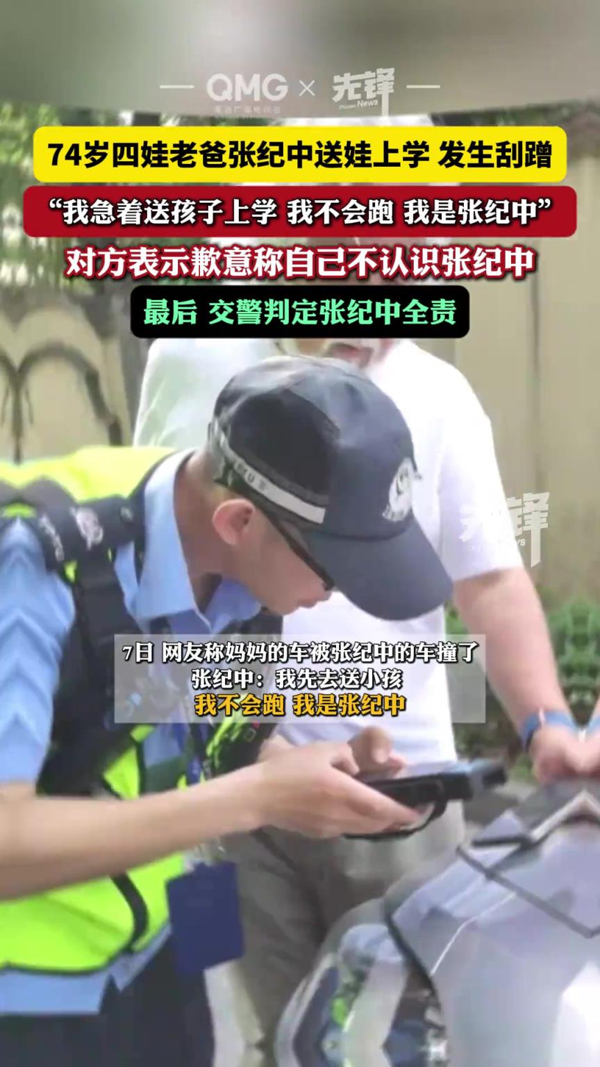 74岁张纪中开车送娃上学撞车,聊天感叹养娃负担重!!!